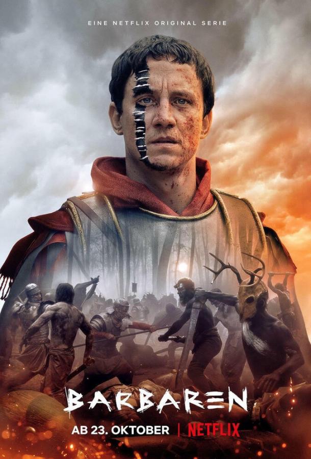 Варвары 1 сезон (сериал 2020)